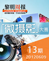 黎明攝影展：這些年，我們一起上班的日子--黎明周報(bào)13期