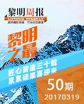 黎明重工之最-匠心智造三十載，累累碩果喜迎來--黎明周報(bào)50期